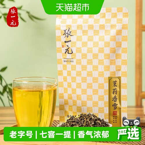张一元香雪七次窨制茉莉花茶