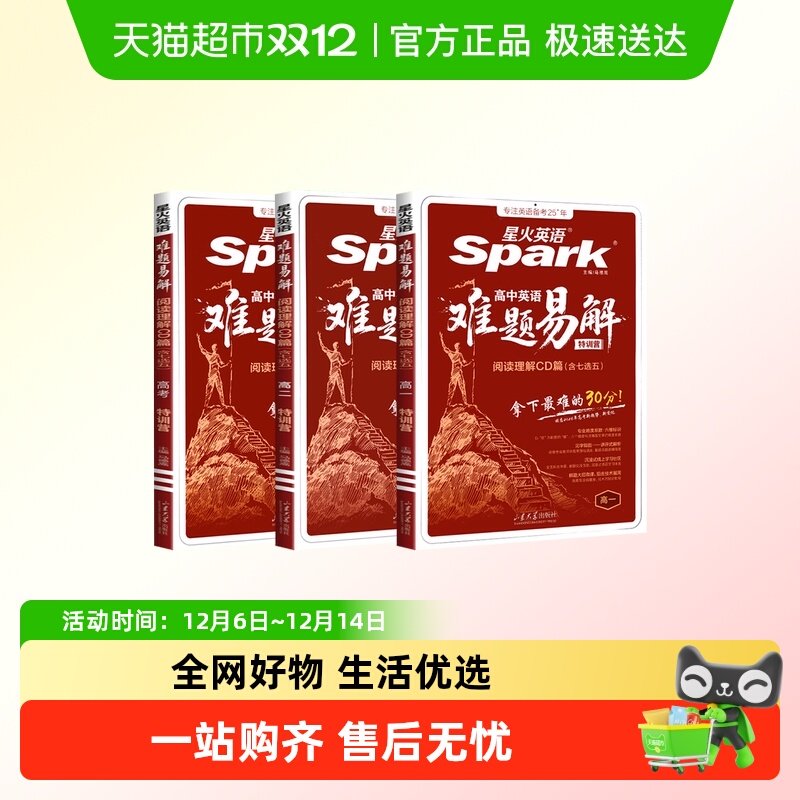 高中英语难题易解阅读CD篇书