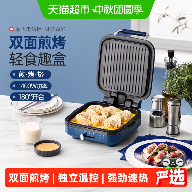 摩飞22cm双面加热不沾电饼铛图片