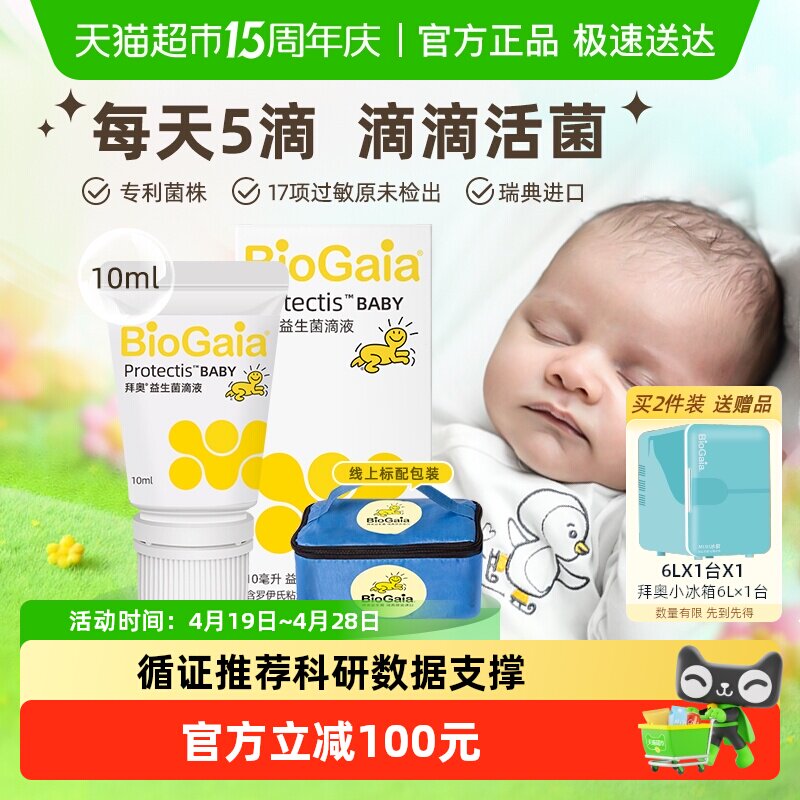 BioGaia拜奥益生菌婴幼儿童宝宝可用专利温控17项过敏源未检出