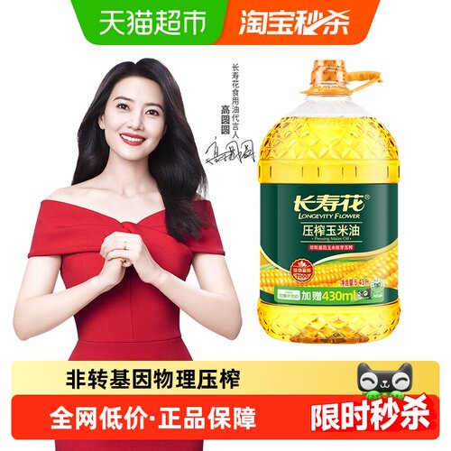 长寿花非转基因食用油