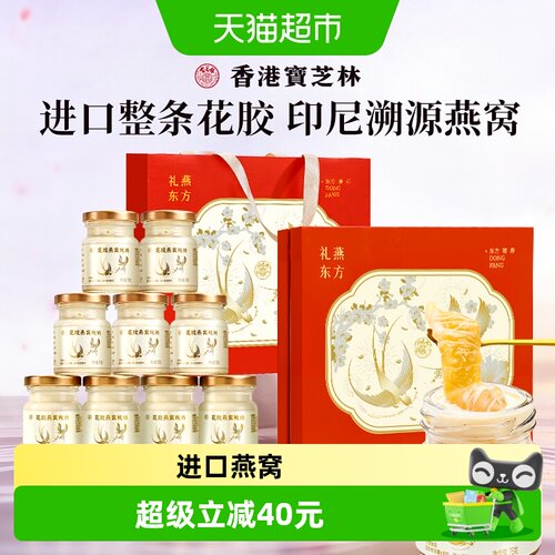 香港宝芝林花胶燕窝礼盒