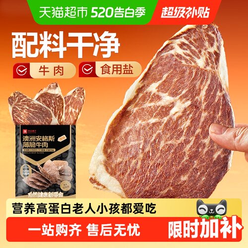 良品铺子澳洲安格斯薄脆牛肉