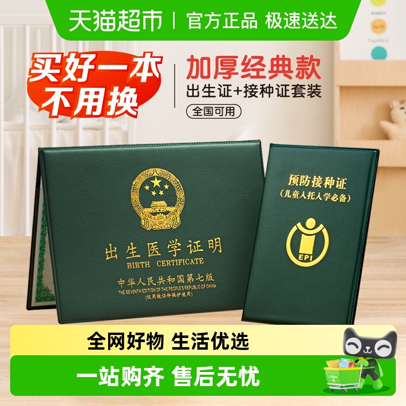 众未新版出生证明保护套防水耐用