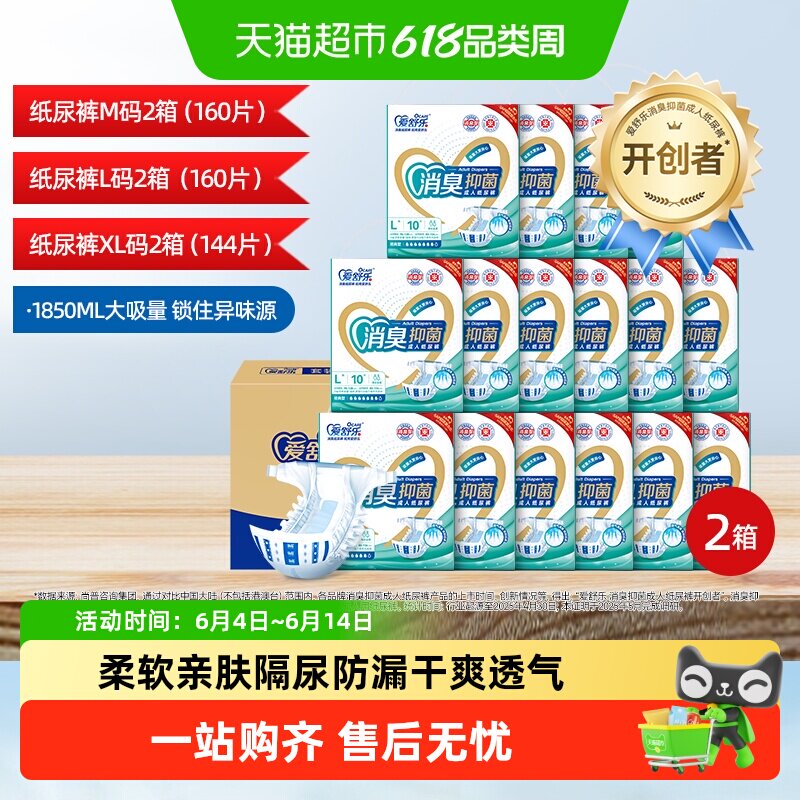 爱舒乐成人纸尿裤消臭型L码加大号老年尿不湿失禁裤非拉拉裤整箱
