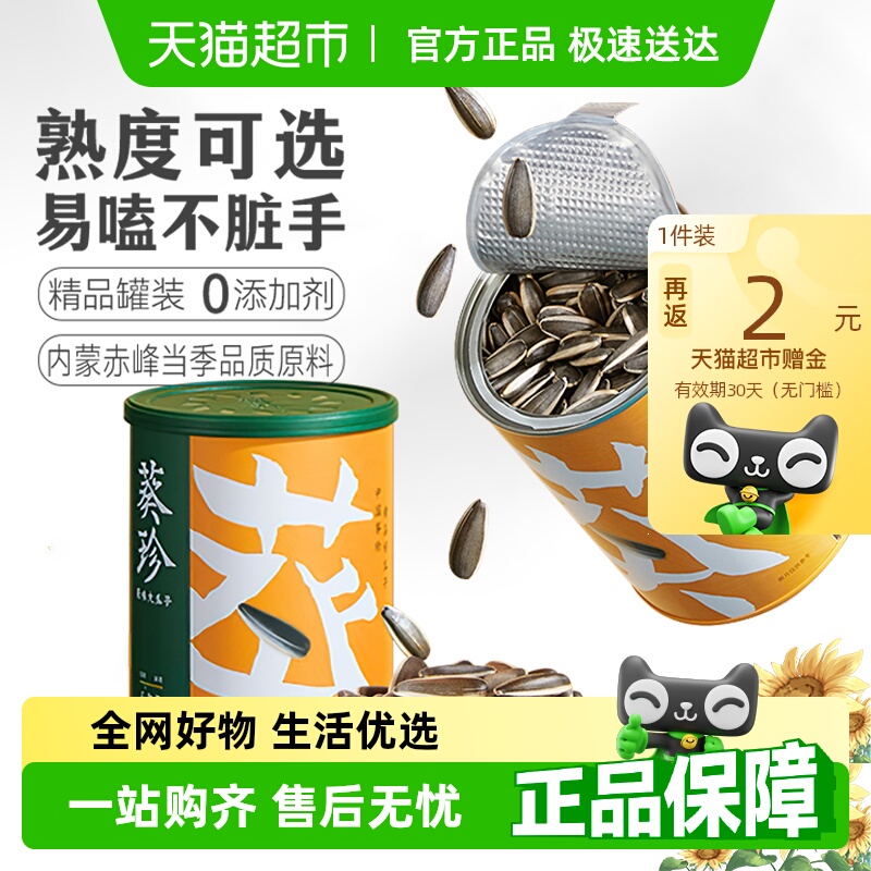 洽洽八分熟原味大粒高端瓜子188g