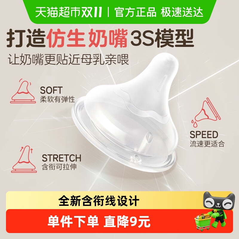 Pigeon贝亲新生婴儿宽口径奶嘴单只装畅吸实感3代启衔硅胶宝宝奶