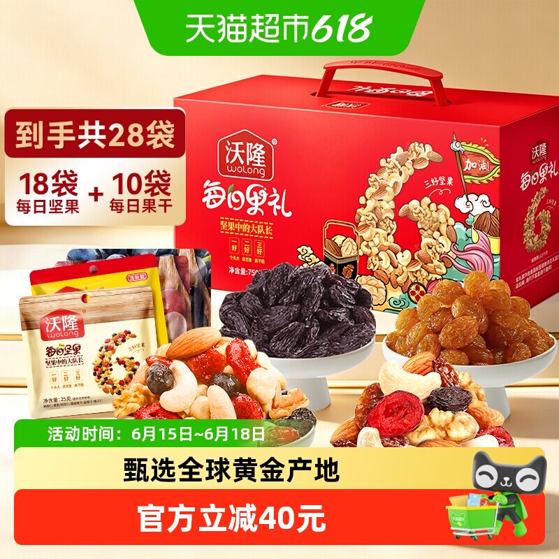 沃隆每日坚果礼盒750g/28袋加油款混合坚果果干休闲端午大礼包