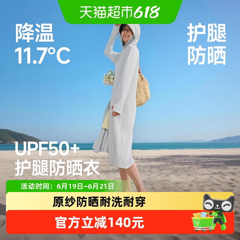 蕉下凉感女士长款防晒衣