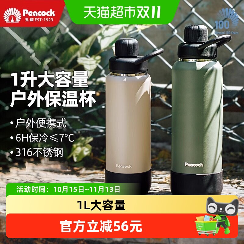 Peacock孔雀户外大号保温杯水壶