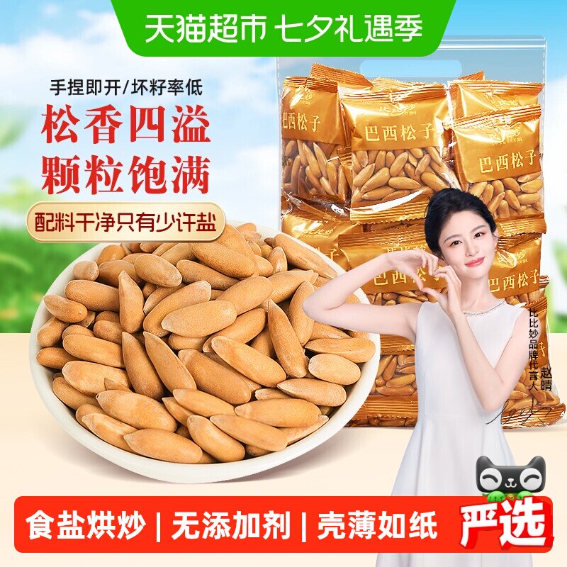 新货巴西手剥长粒松子高端坚果休闲小零食