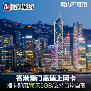 香港电话卡港澳通用流量包手机sim澳门上网卡1 2天西九龙口岸自取