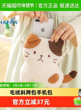 日本HAPiNS猫咪斜挎包手机包女毛绒玩偶可爱公仔手机袋新年礼物