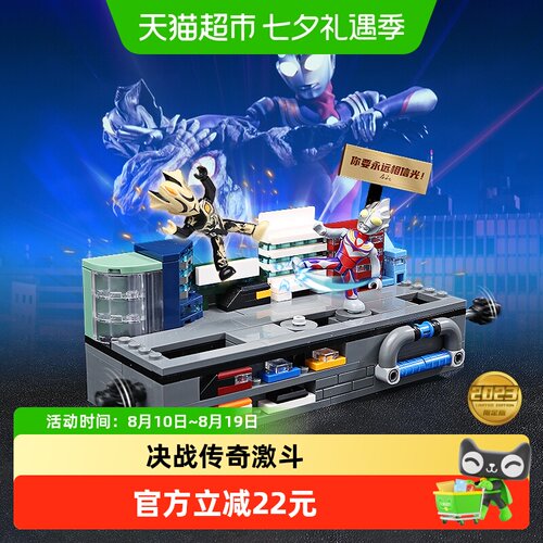 启蒙奥特曼擂台对战积木锻炼反应