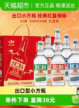 出口小方瓶永丰牌北京二锅头清香型白酒42度经典(三色)