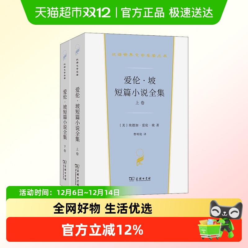 爱伦坡短篇小说全集收录68篇精美短篇小说曹明伦译正版书籍