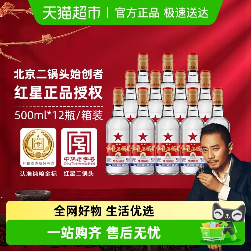 北京红星二锅头精制大二白标56度500ml*12整箱装清香型白酒口粮酒