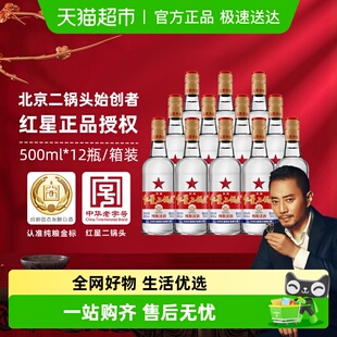 北京红星二锅头精制大二白标56度500ml 清香型白酒口粮酒 12整箱装