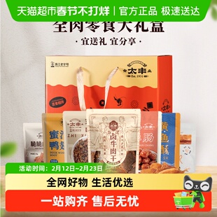 太丰食品肉类牛肉干零食礼盒高档年送礼年货休闲食品四款可选