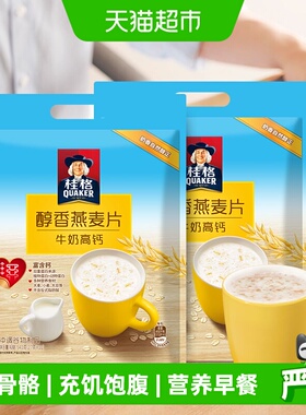 桂格即食醇香燕麦片牛奶食品540g*2袋冲饮高钙早餐便携装27g*40包
