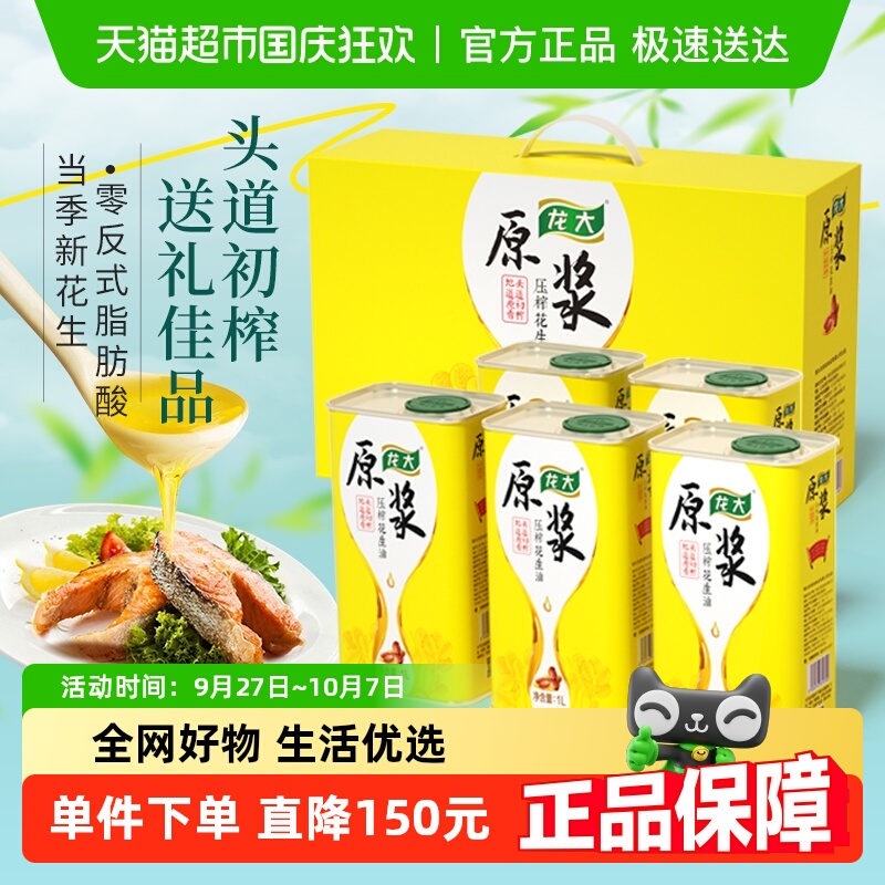 龙大原浆压榨一级花生油