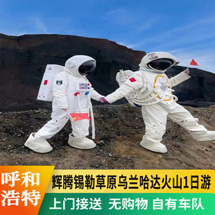 8人团含接送呼和浩特乌兰察布乌兰哈达火山辉腾锡勒草原1日跟团游