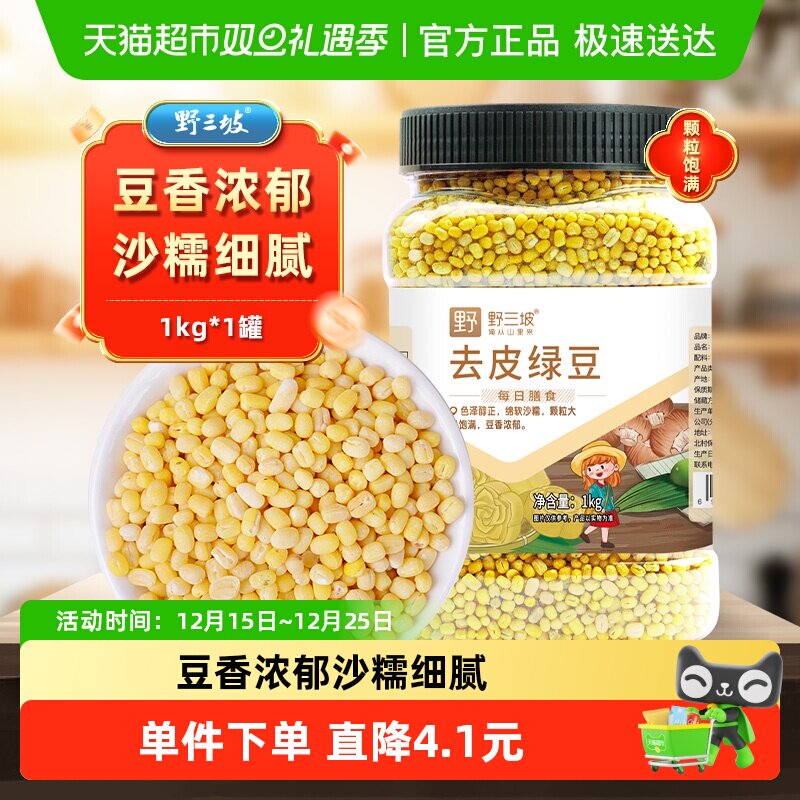 野三坡去皮绿豆