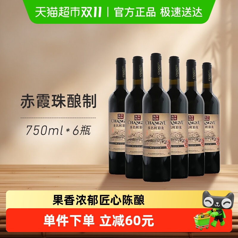 张裕红酒多名利五星彩龙精酿干红葡萄酒750ml*6瓶婚庆婚宴送礼
