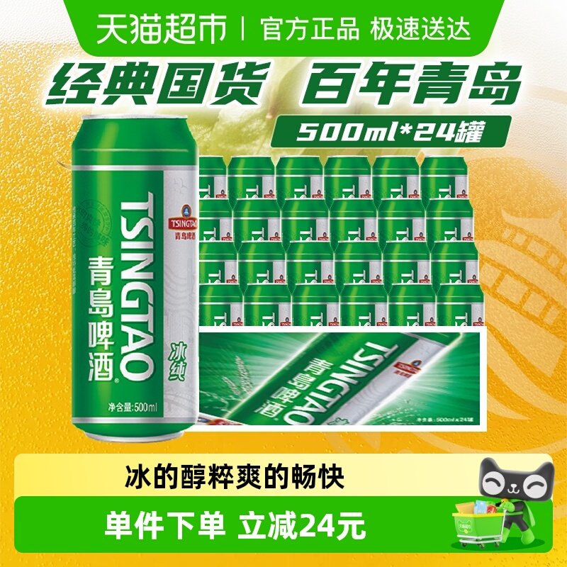 青岛啤酒冰纯8度大罐整箱啤酒冰的爽快醇的够味