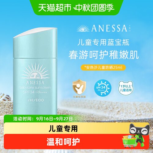 安热沙儿童防晒倍呵物理防晒