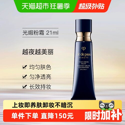 CPB肌肤之钥光缎粉霜奢养无瑕