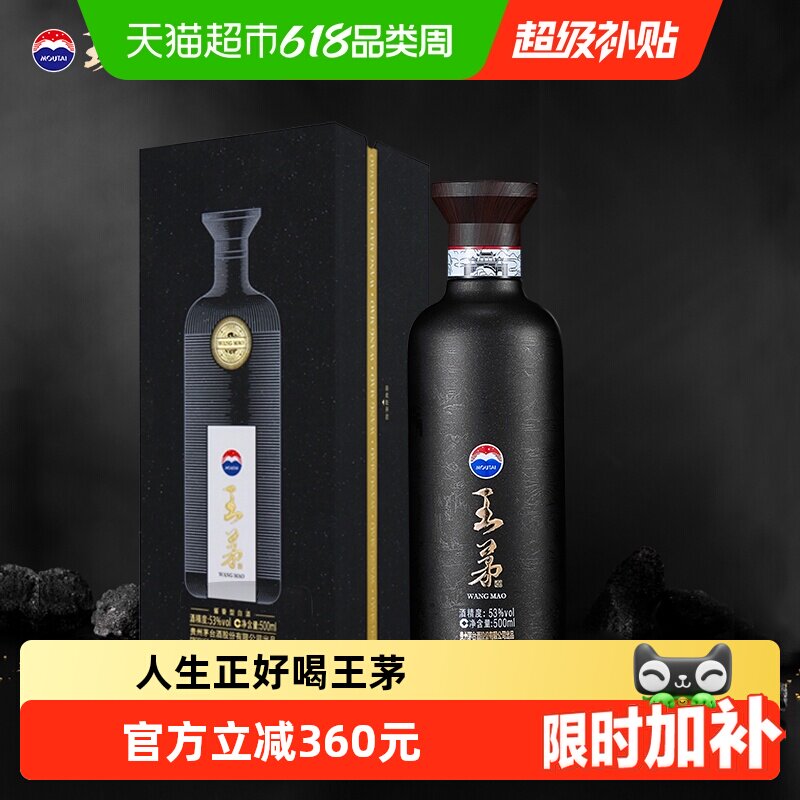 茅台王茅祥雅黑53度单瓶酱香型白酒高度酒商务送礼过节礼品