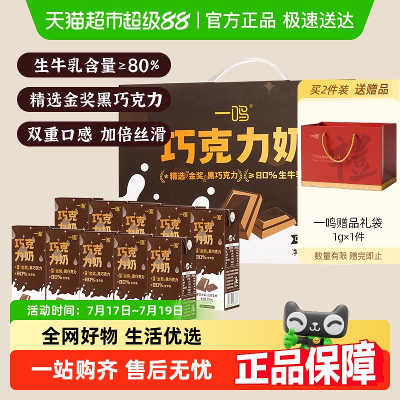 一鸣巧克力奶送礼盒整箱装