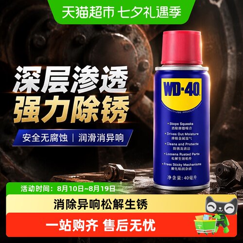 wd40除锈剂润滑喷剂