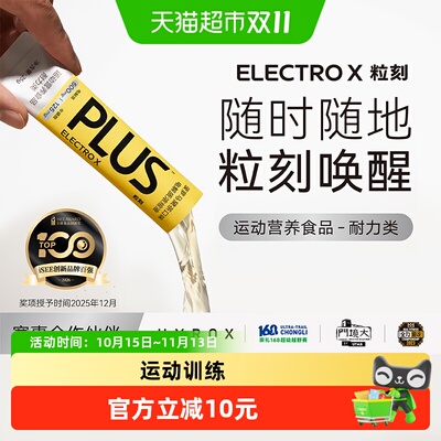 ELECTROX粒刻电解质浓缩液牛磺酸