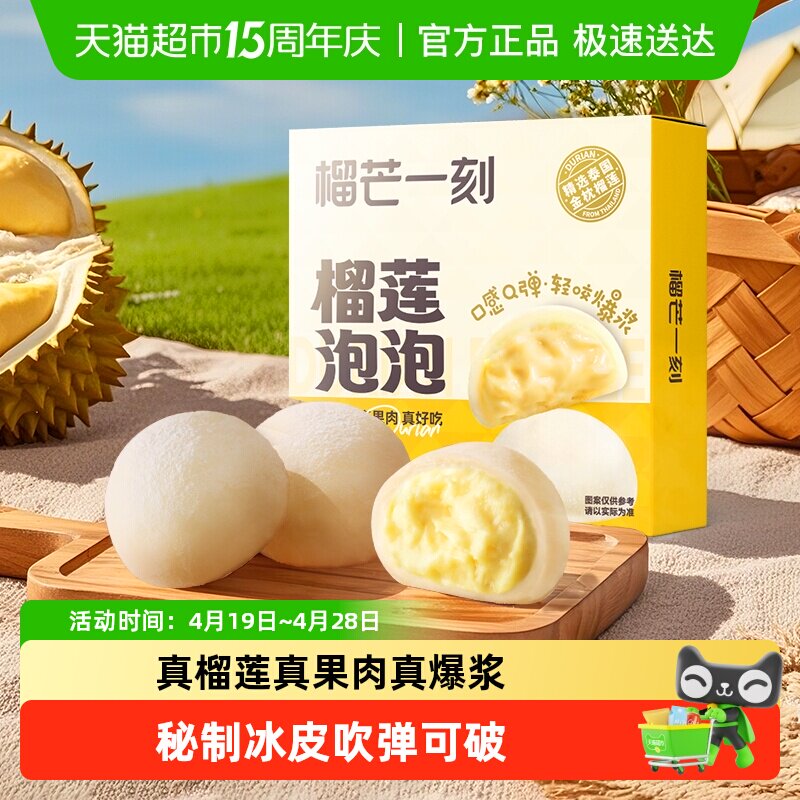 榴芒一刻爆浆榴莲泡泡冰皮爆浆雪媚娘糯米糍麻薯下午茶糕点点心