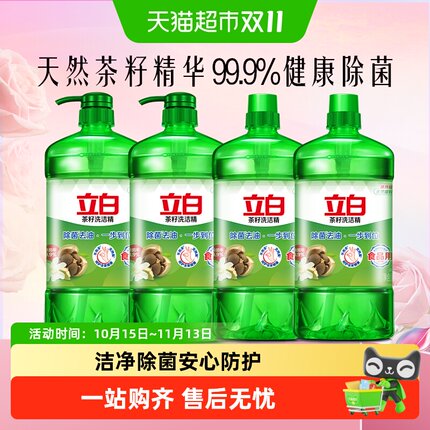 立白茶籽洗洁精99%除菌高效去油除味宝宝餐具果蔬适用食品