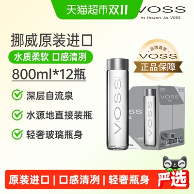 VOSS芙丝天然深层自流泉挪威进口