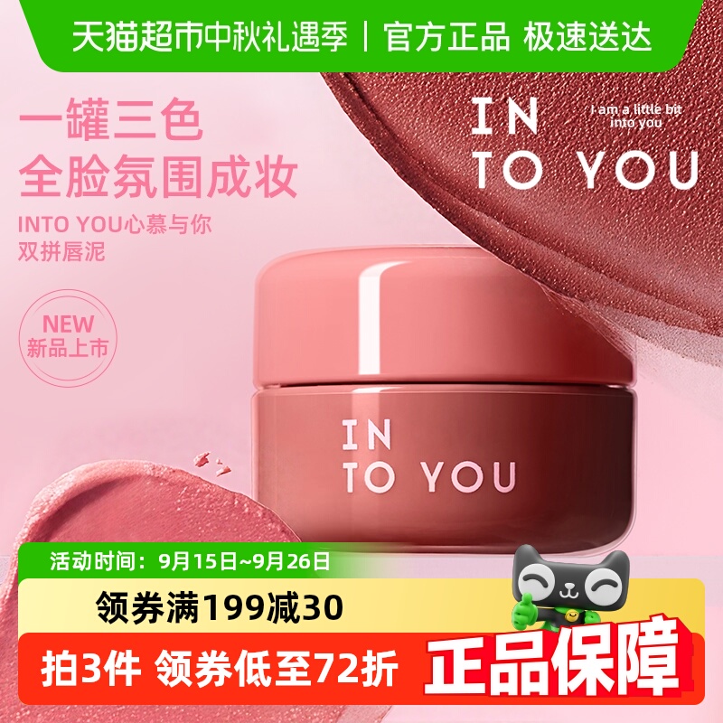 INTOYOU雾面哑光双拼罐装唇泥
