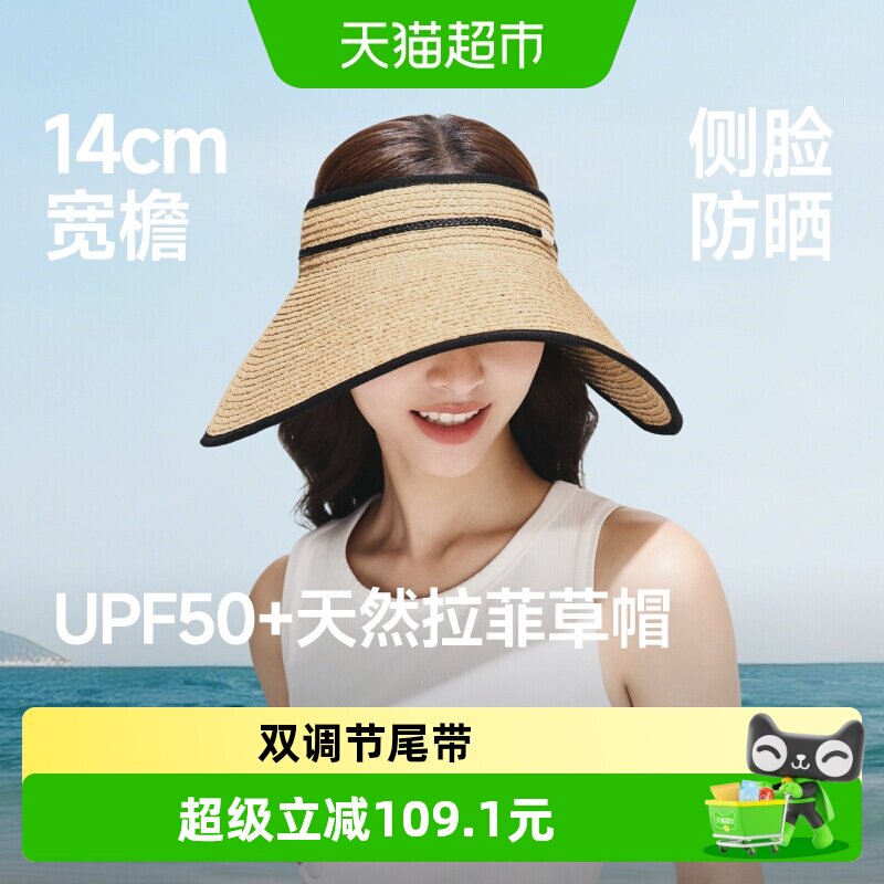 蕉下蛋卷防晒草帽女大檐空顶帽防紫外线环绕式全脸遮阳帽子UL558