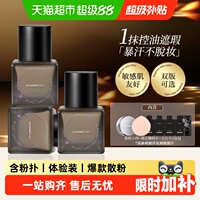 卡姿兰黑磁粉底液控油遮瑕持久不脱妆防水汗持妆不暗沉教师节礼物