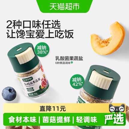 宝宝馋了果蔬盐调味料芝麻粉拌饭儿童用食用盐宝宝辅食谱