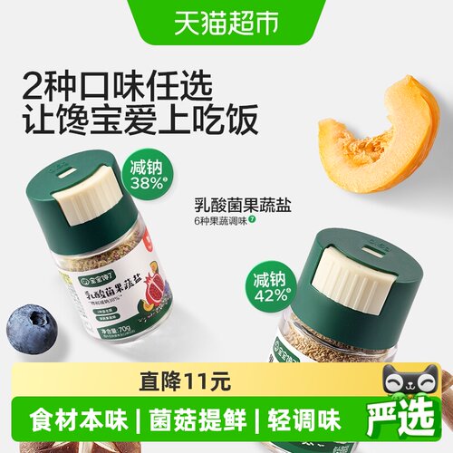 宝宝馋了果蔬盐乳酸菌拌饭料
