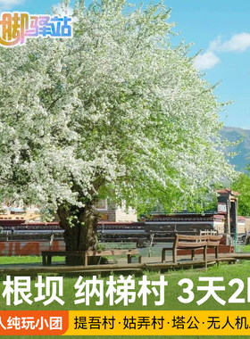 川西跟团游3日游8人团