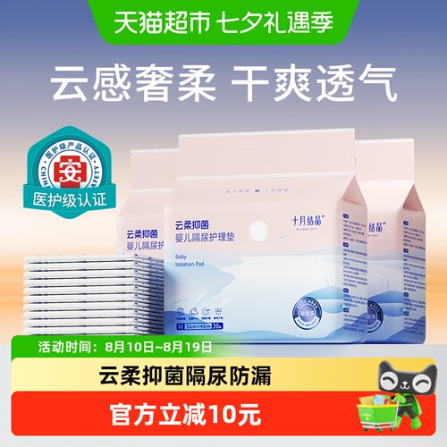 十月结晶一次性婴儿隔尿垫护理垫
