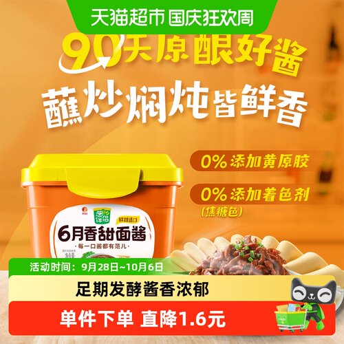 欣和葱伴侣甜面酱炸酱面烤鸭酱