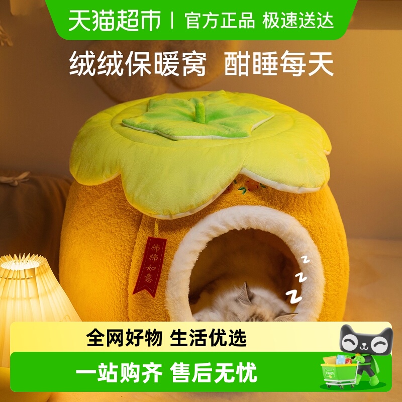 神经猫柿子凳子窝猫窝