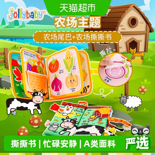 jollybaby撕撕书婴儿玩具布书