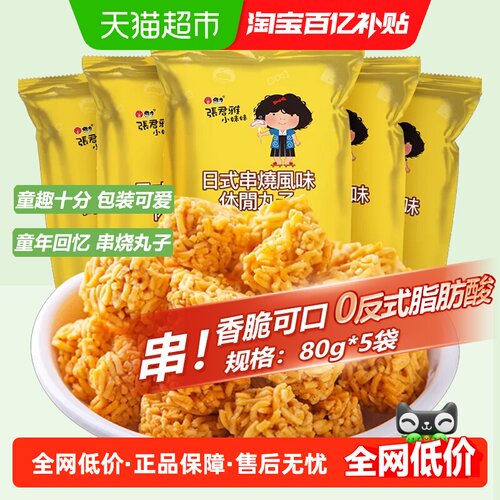 张君雅小妹妹烧烤丸子80g×5包