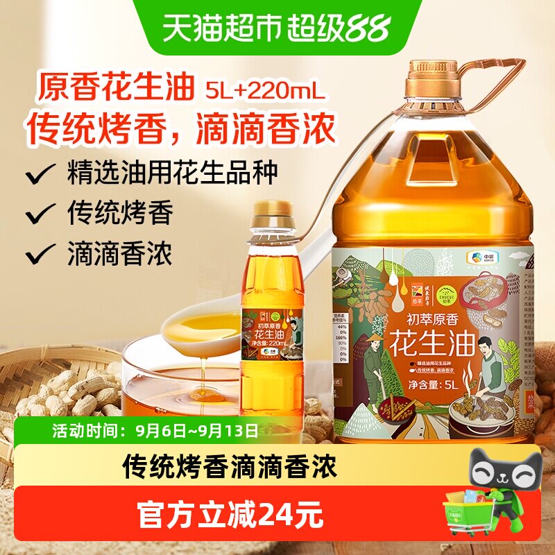 初萃山东花生油三重过滤5.22L图片